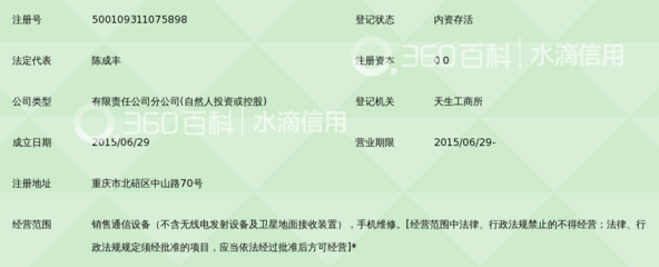 重庆诚泰通信连锁第四十三连锁店